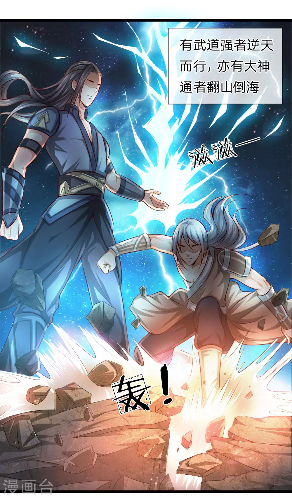 神武天尊101漫画,第1话1图