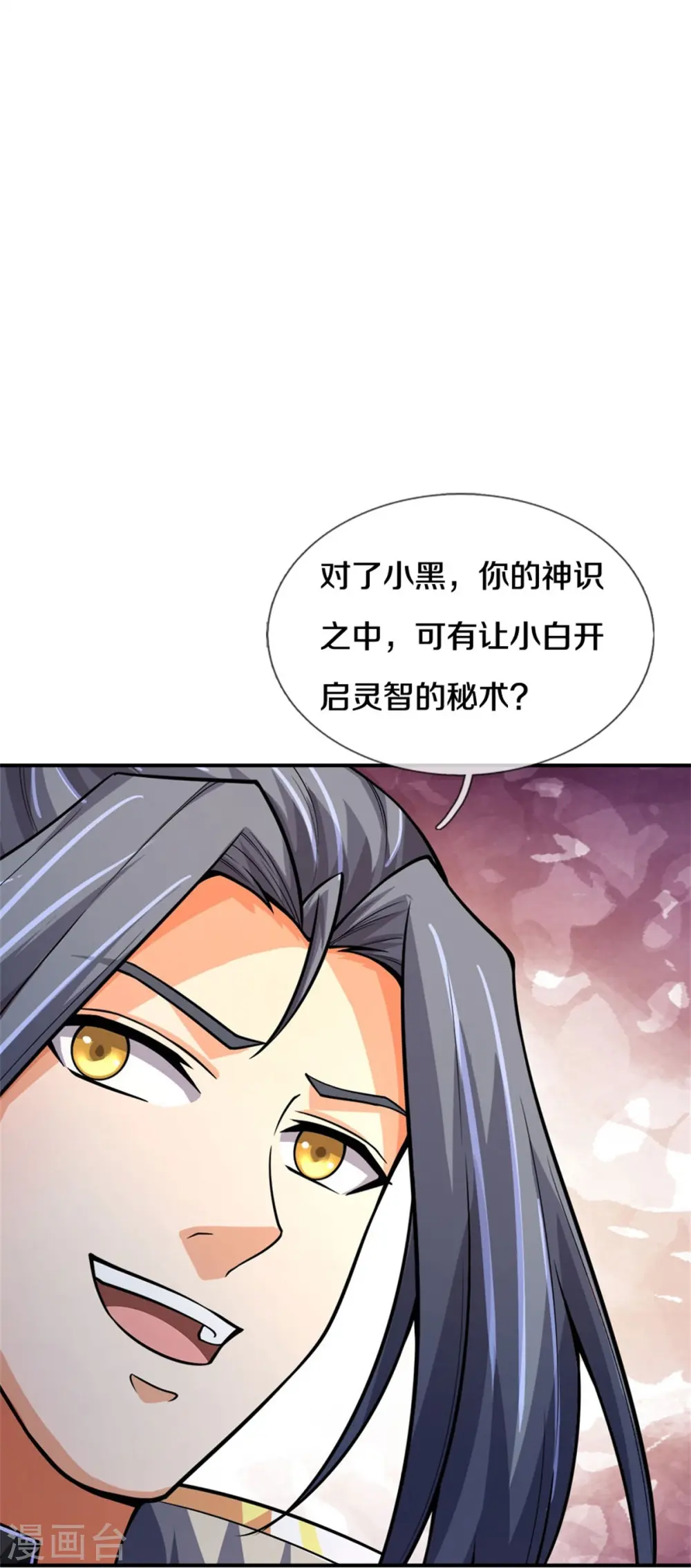 神武天尊101漫画,第538话 争宠瞬间1图