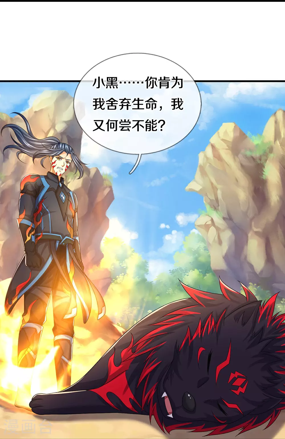 神武天尊百度百科漫画,第619话 以命相报1图