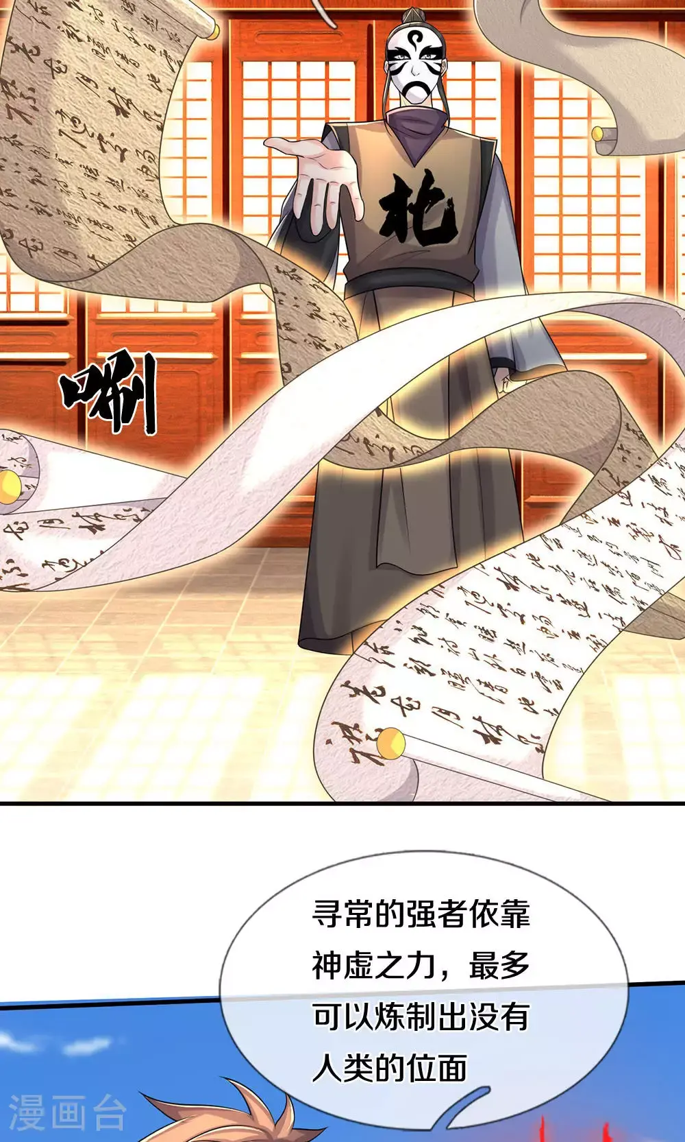 神武天尊101漫画,第703话 八位至高，何等存在？1图