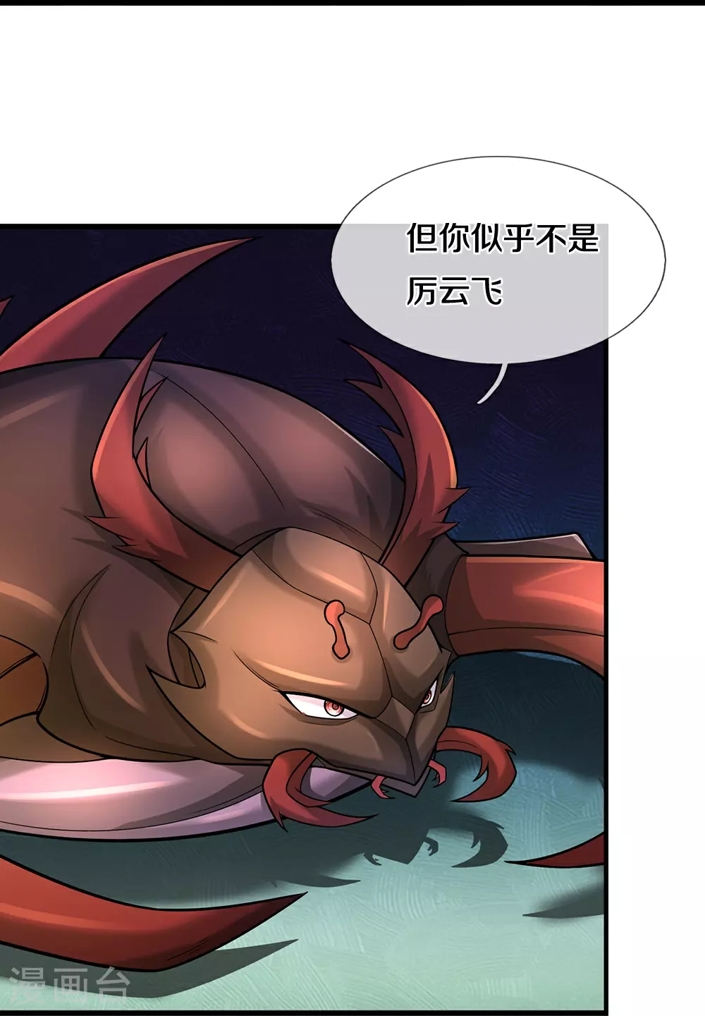 神武天尊百度百科漫画,第610话 与红甲战1图