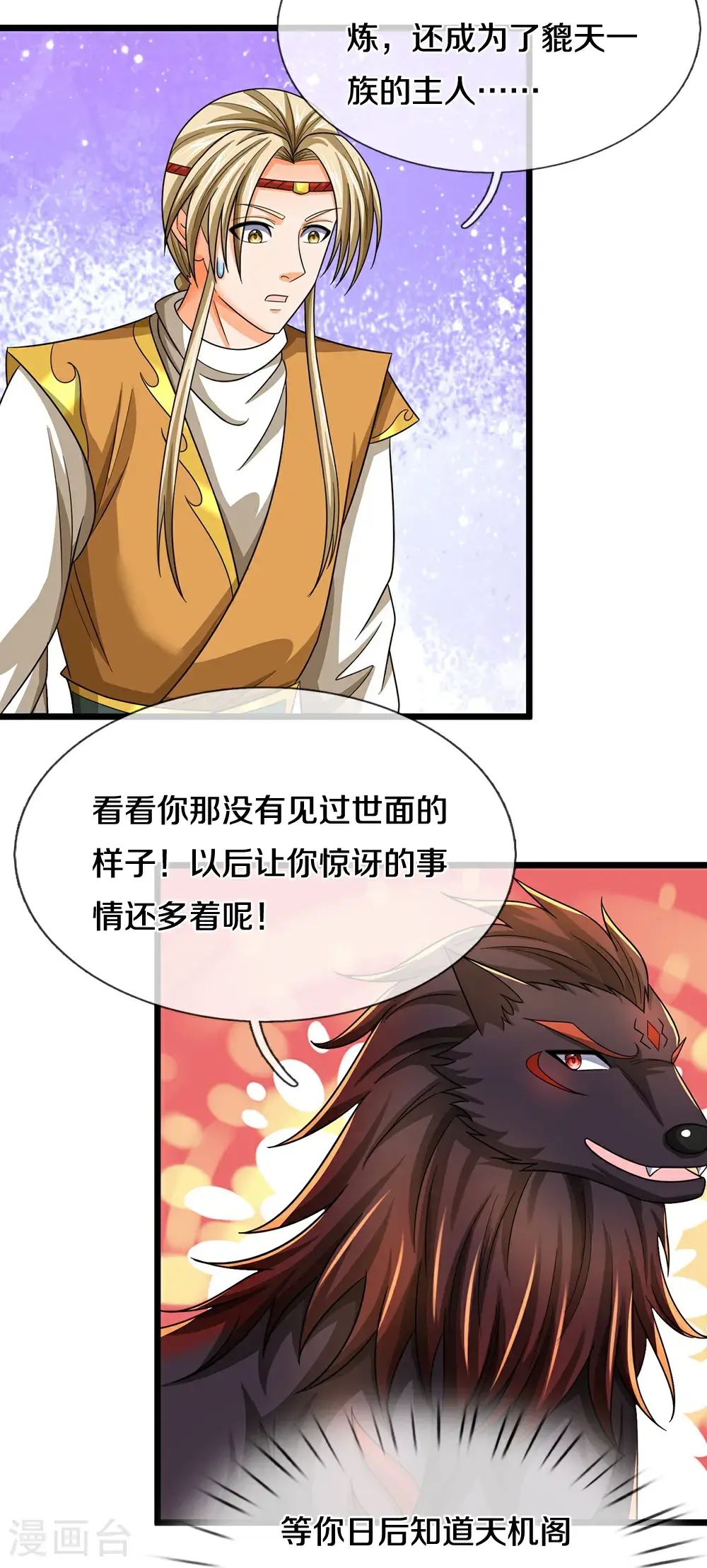 神武天尊百度百科漫画,第717话 参拜貔天之主，萧晨！1图