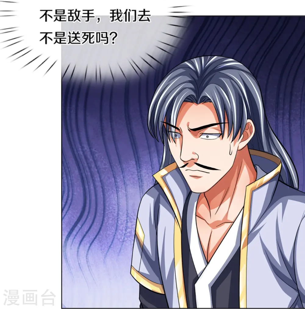 神武天尊101漫画,第431话 请白自鑫出山2图