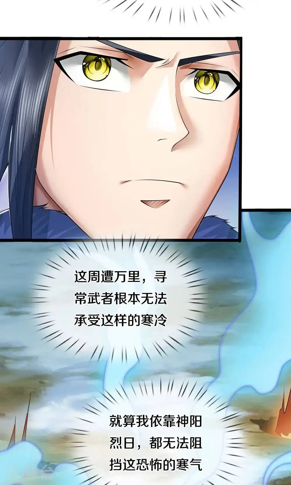 神武天尊101漫画,第713话 寒气逼人，貔天降临！1图