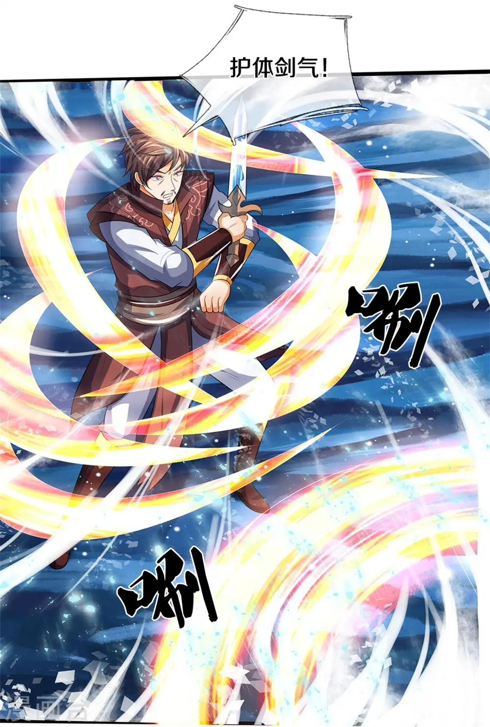 神武天尊101漫画,第492话 武神遗址1图
