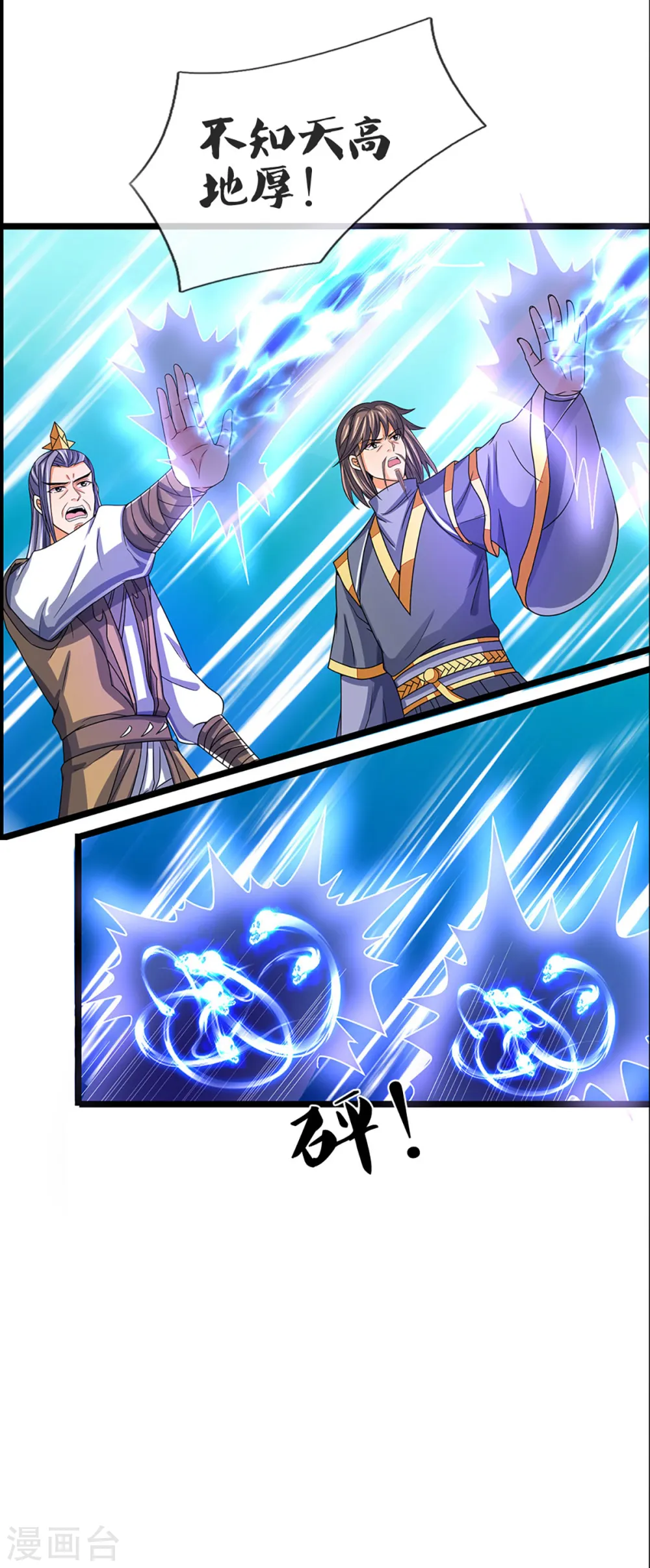 神武天尊101漫画,第302话 青云大阵1图