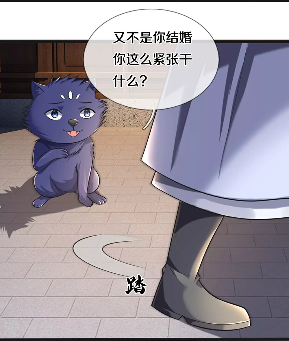 神武天尊101漫画,第668话 终于成亲啦2图