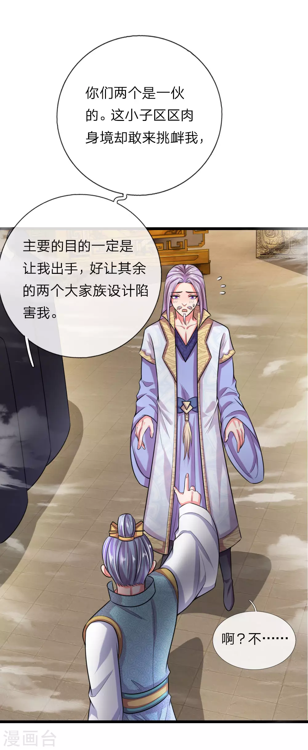 神武天尊101漫画,第38话1图