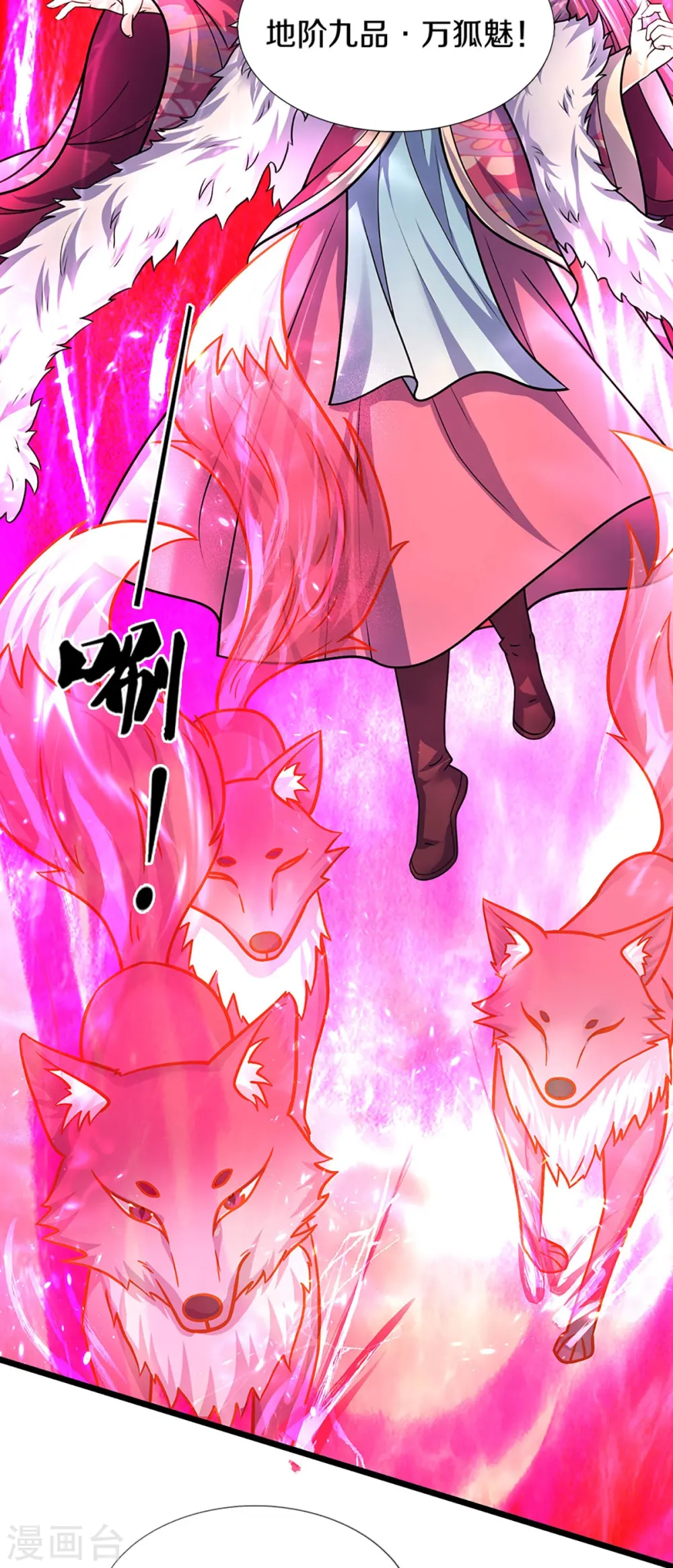 神武天尊厉云飞最终目的漫画,第384话 以一挑三1图