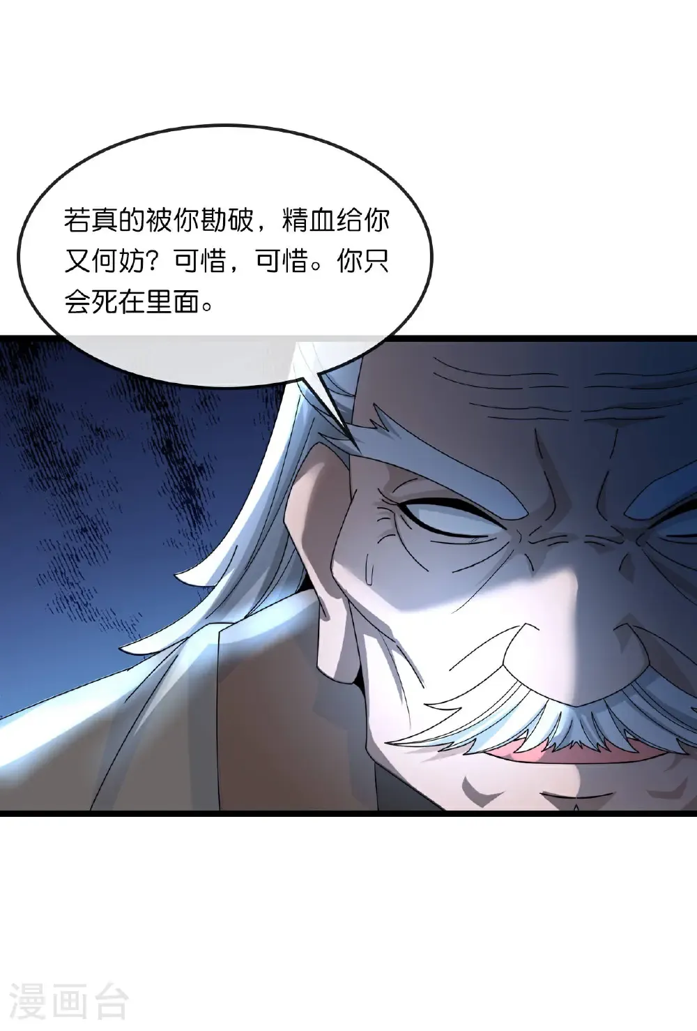神武天尊101漫画,第757话 巧取精血(下)2图