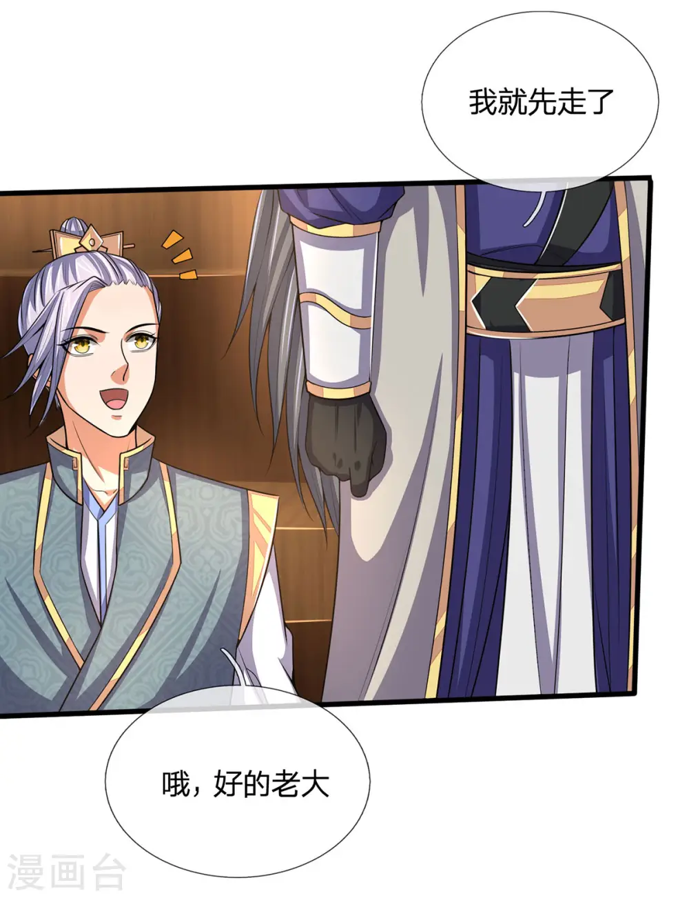 神武天尊101漫画,第261话 龙凤榜 开比！2图