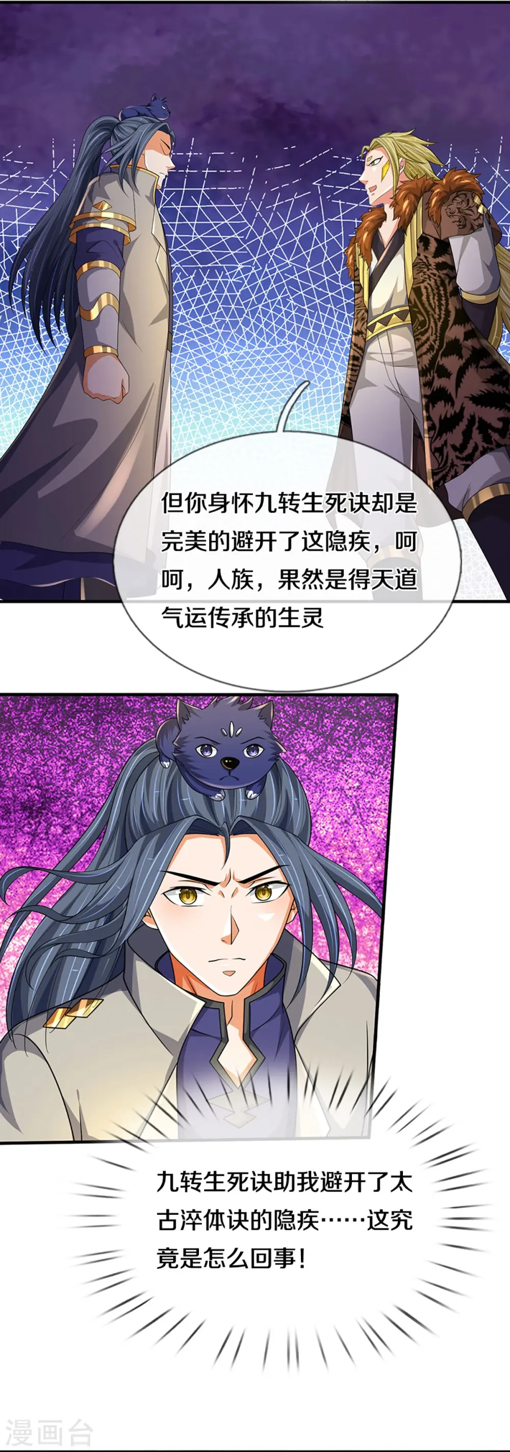 神武天尊厉云飞最终目的漫画,第470话 完美融合1图