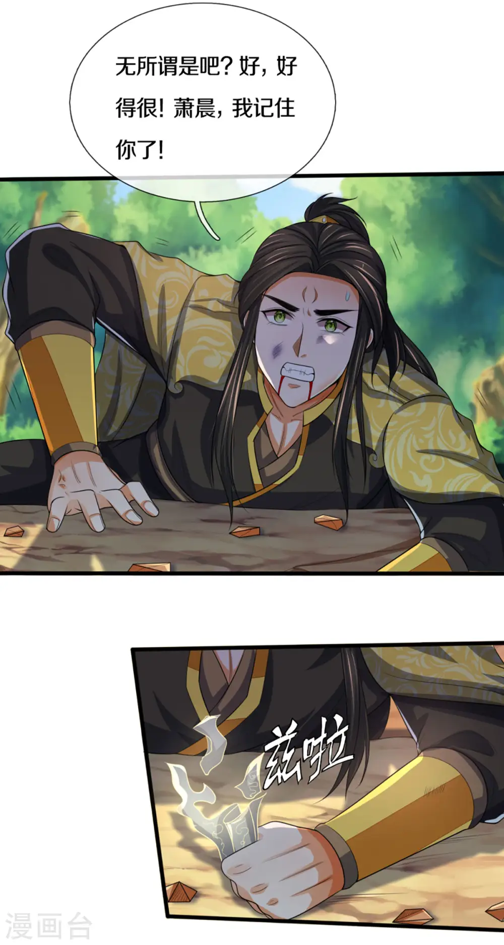 神武天尊101漫画,第294话 兽王归心2图