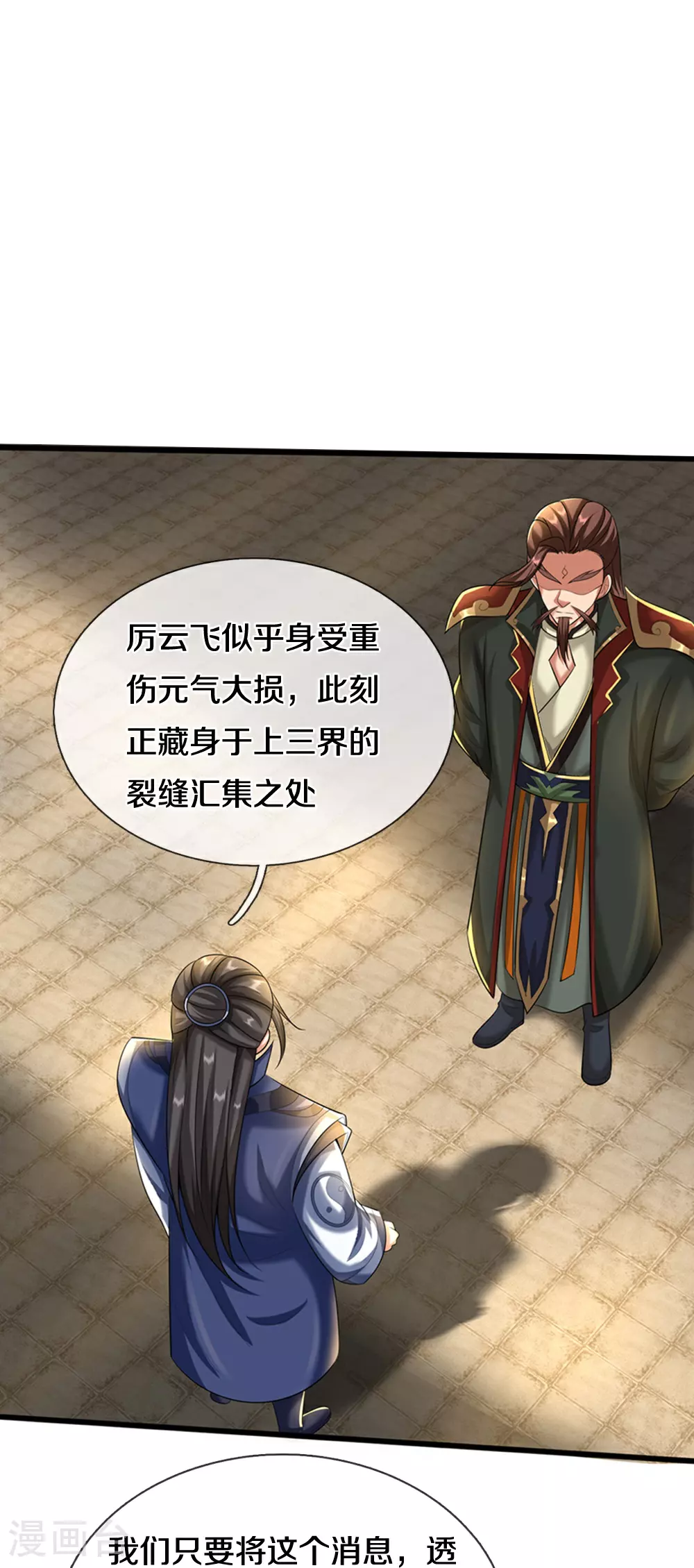 神武天尊百度百科漫画,第595话 抓紧修炼1图