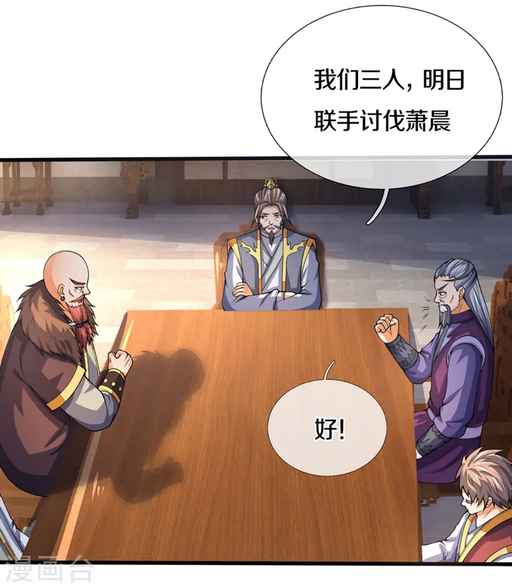 神武天尊百度百科漫画,第299话 讨伐萧晨2图