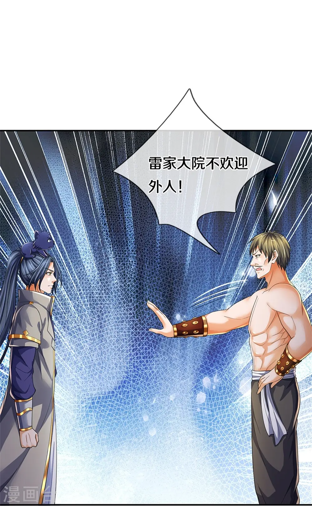 神武天尊百度百科漫画,第537话 你是雷豹？2图