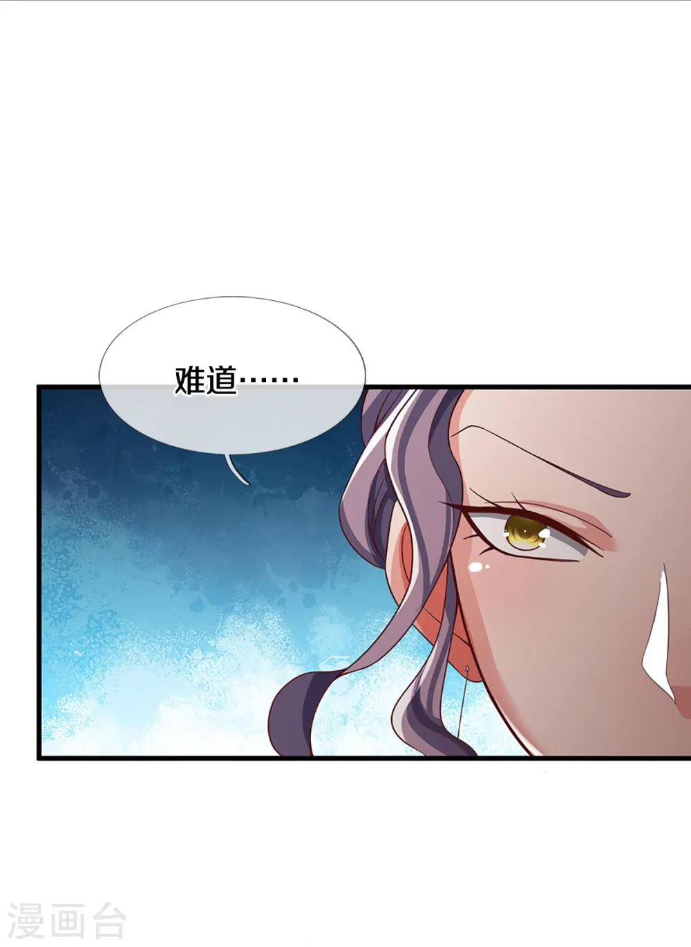 神武天尊101漫画,第509话 男人婆对峙绿茶1图