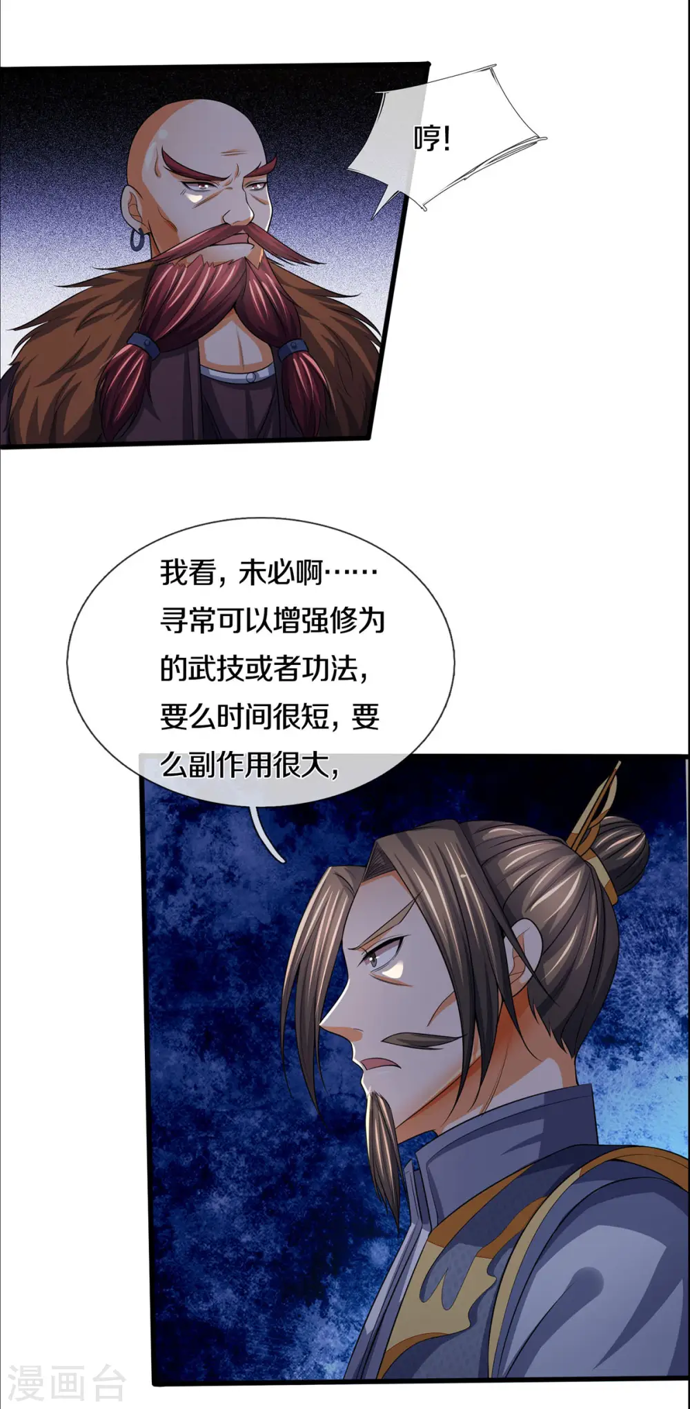 神武天尊101漫画,第275话 神品武技2图