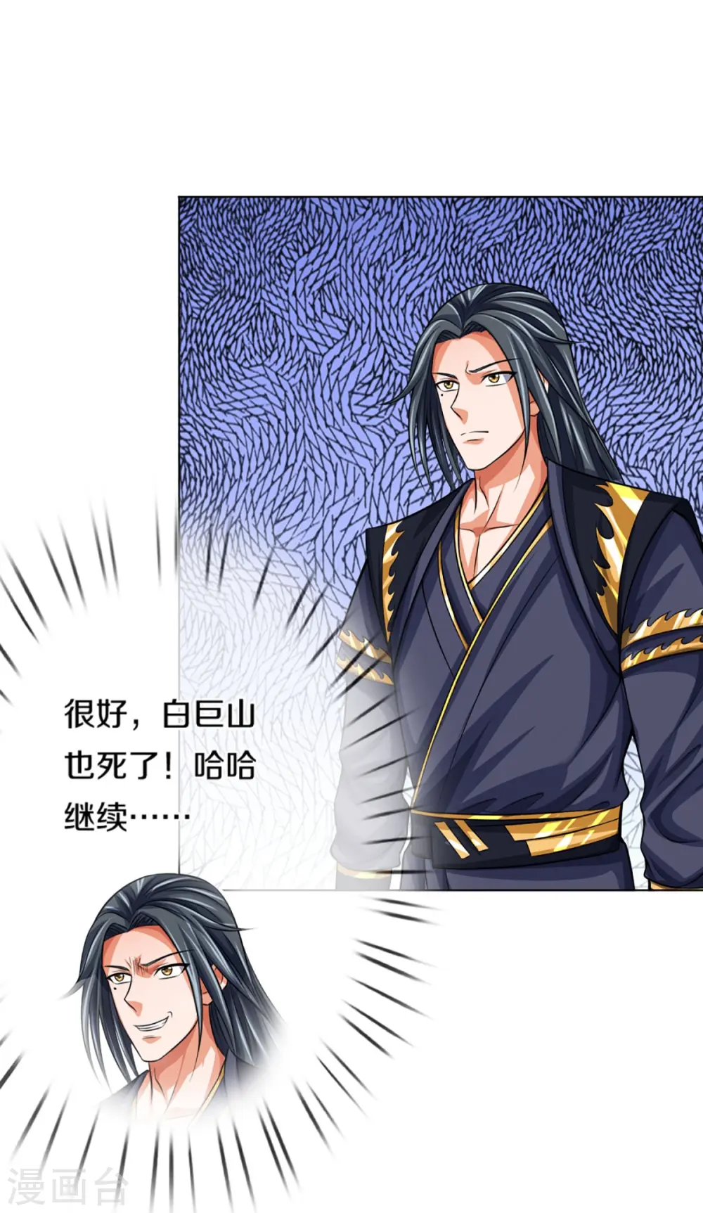 神武天尊101漫画,第431话 请白自鑫出山1图
