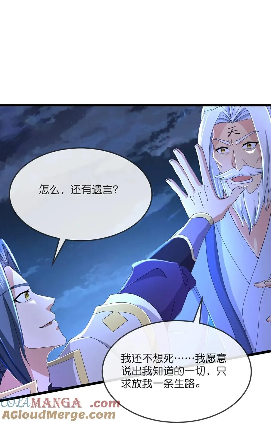 神武天尊101漫画,第795话 神秘光人，是敌是友1图