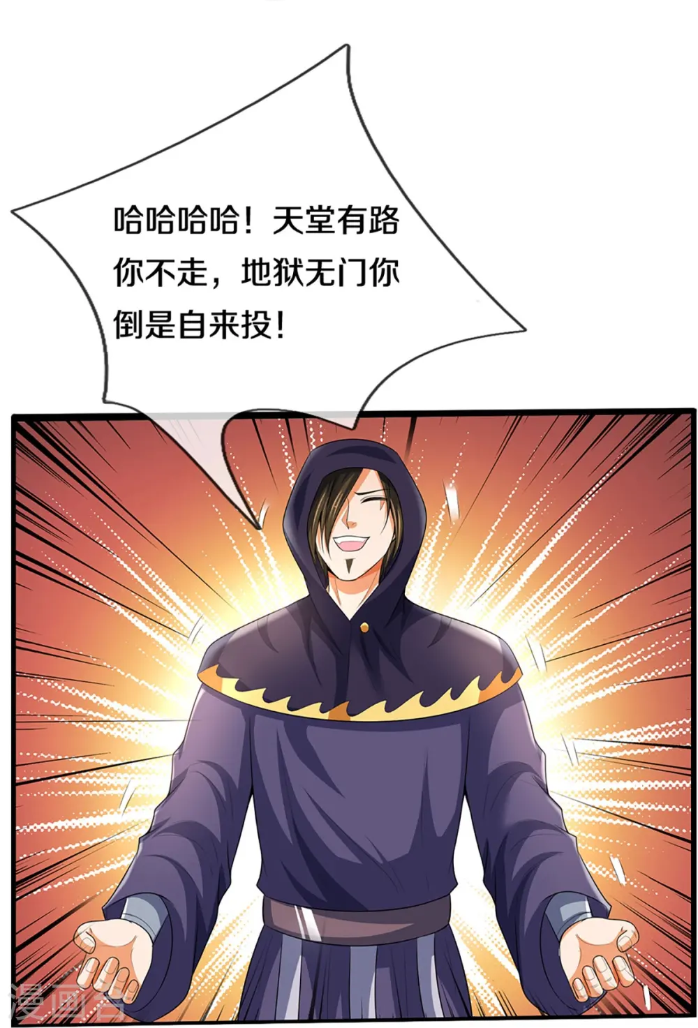 神武天尊厉云飞最终目的漫画,第434话 哼！就凭你？！1图
