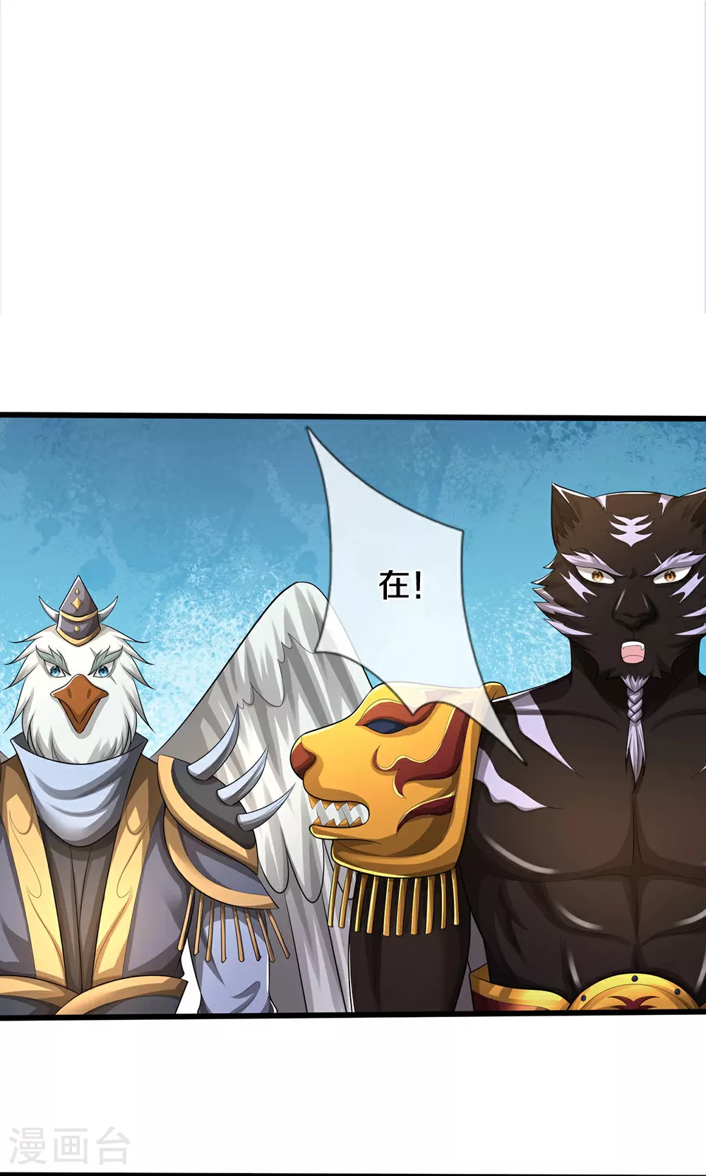 神武天尊百度百科漫画,第677话 龙子现身1图