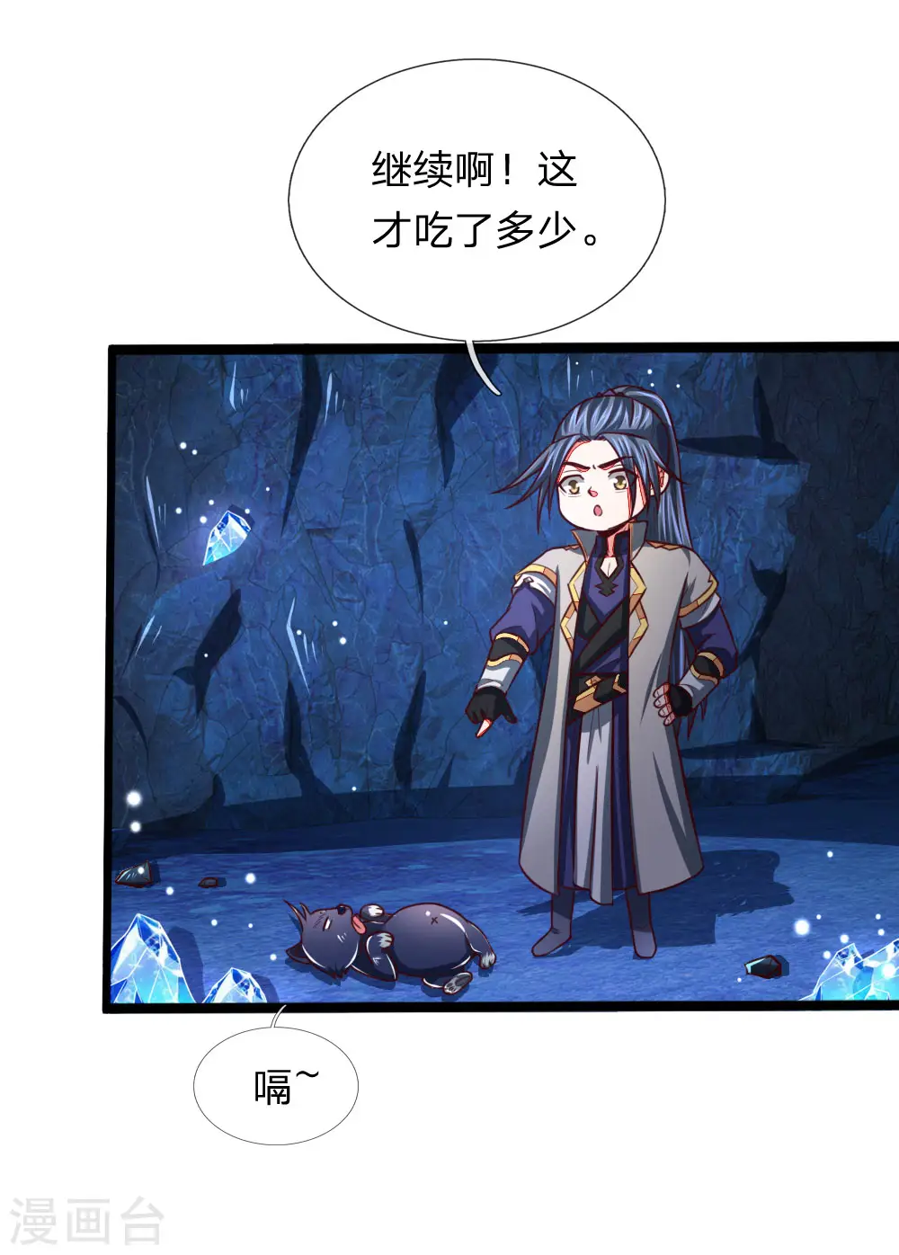 神武天尊百度百科漫画,第121话 赤红武器，威力无穷2图