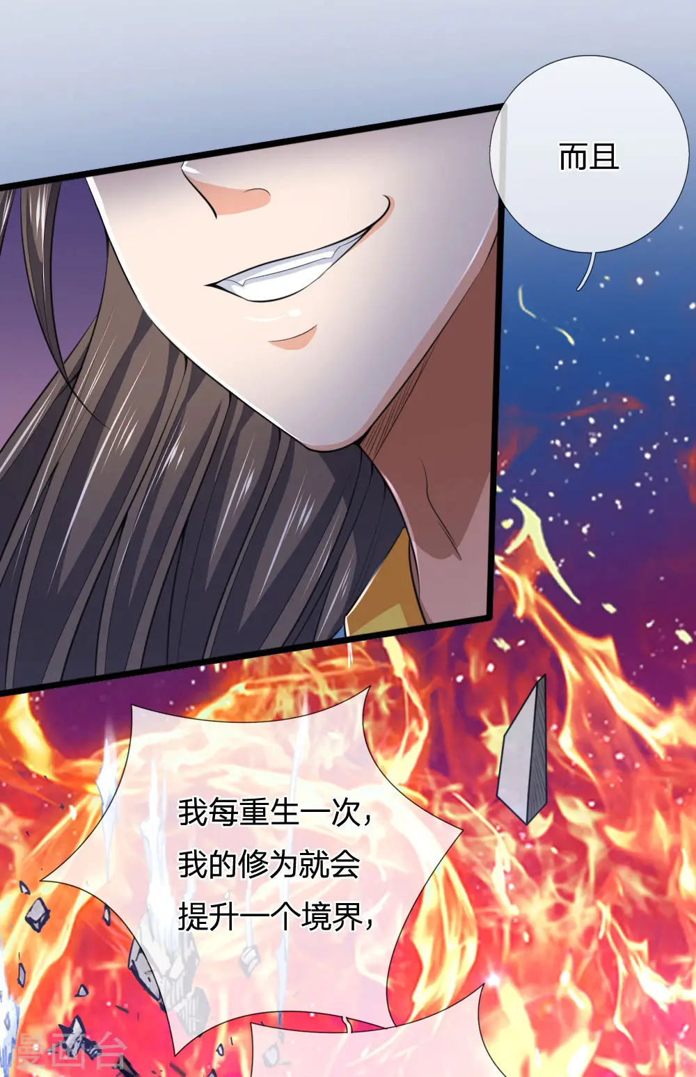 神武天尊101漫画,第226话 入神七重，年轻翘楚1图