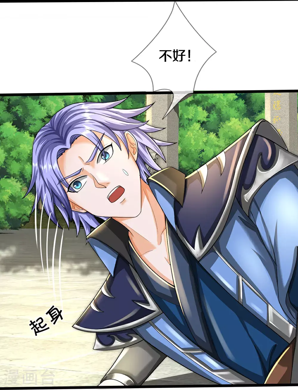 神武天尊101漫画,第693话 差不多得了2图