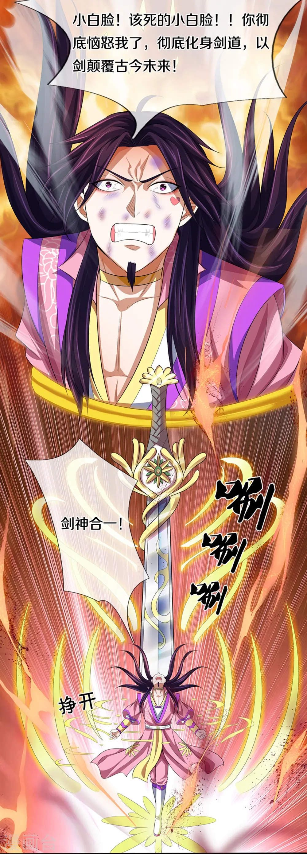 神武天尊101漫画,第401话 剑神合一2图
