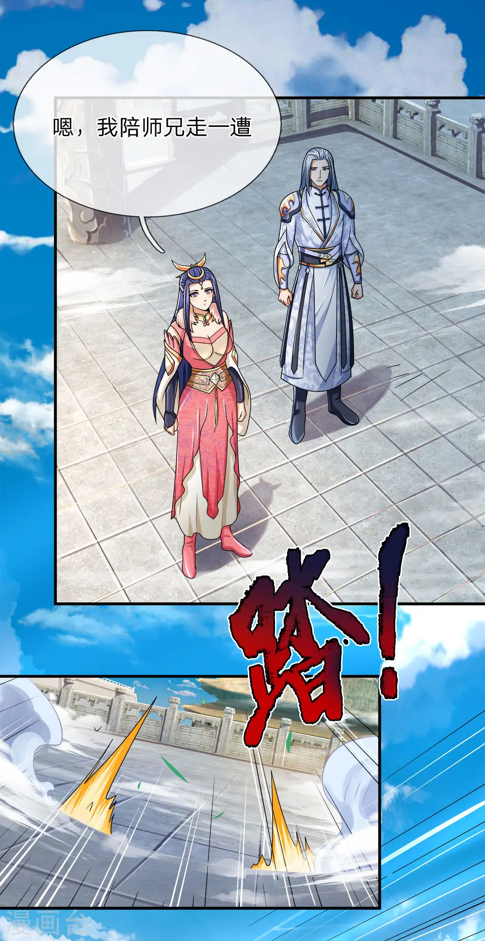 神武天尊101漫画,第246话 放任不管，必成大患2图