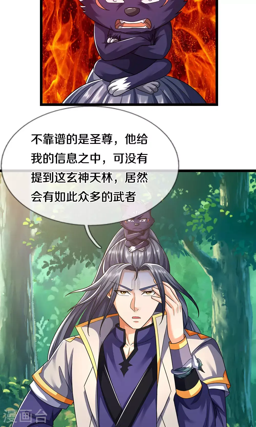 神武天尊101漫画,第707话 九界第一2图