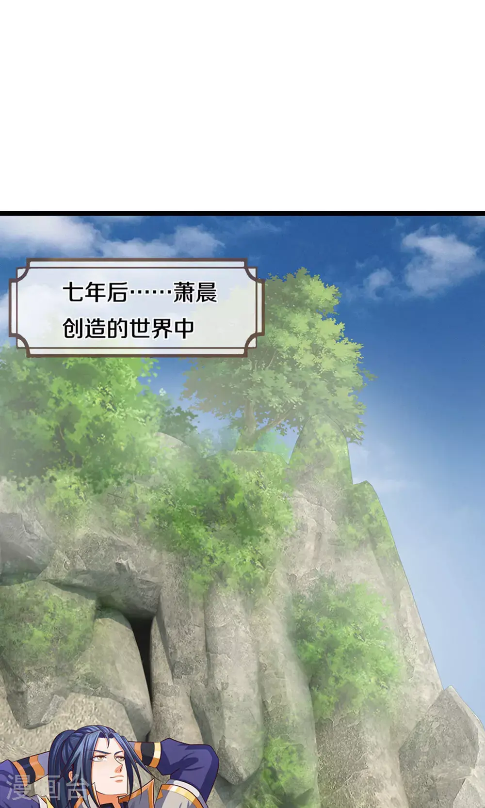 神武天尊厉云飞最终目的漫画,第697话 再别，我的世界2图