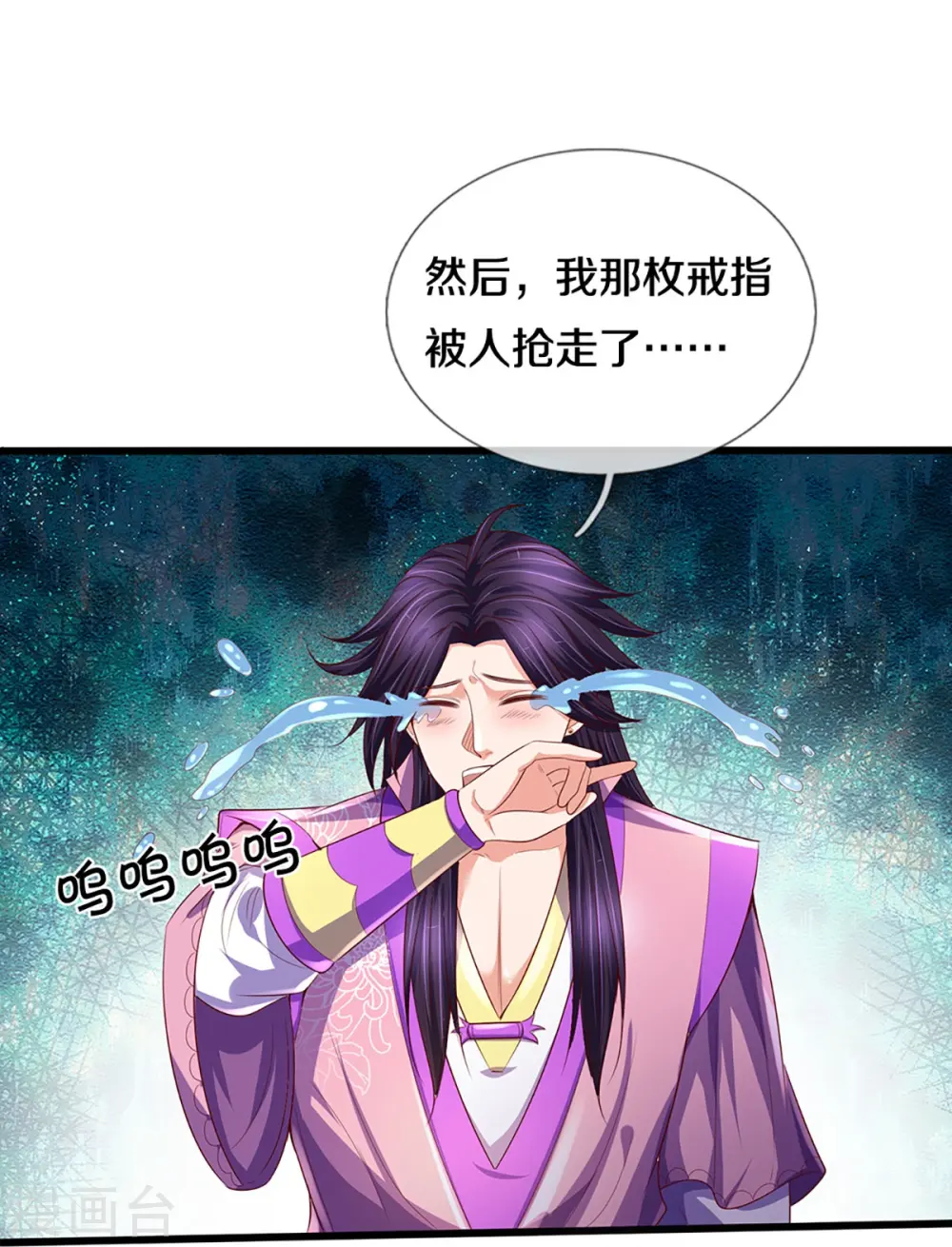 神武天尊101漫画,第417话 我想陪你一起去1图