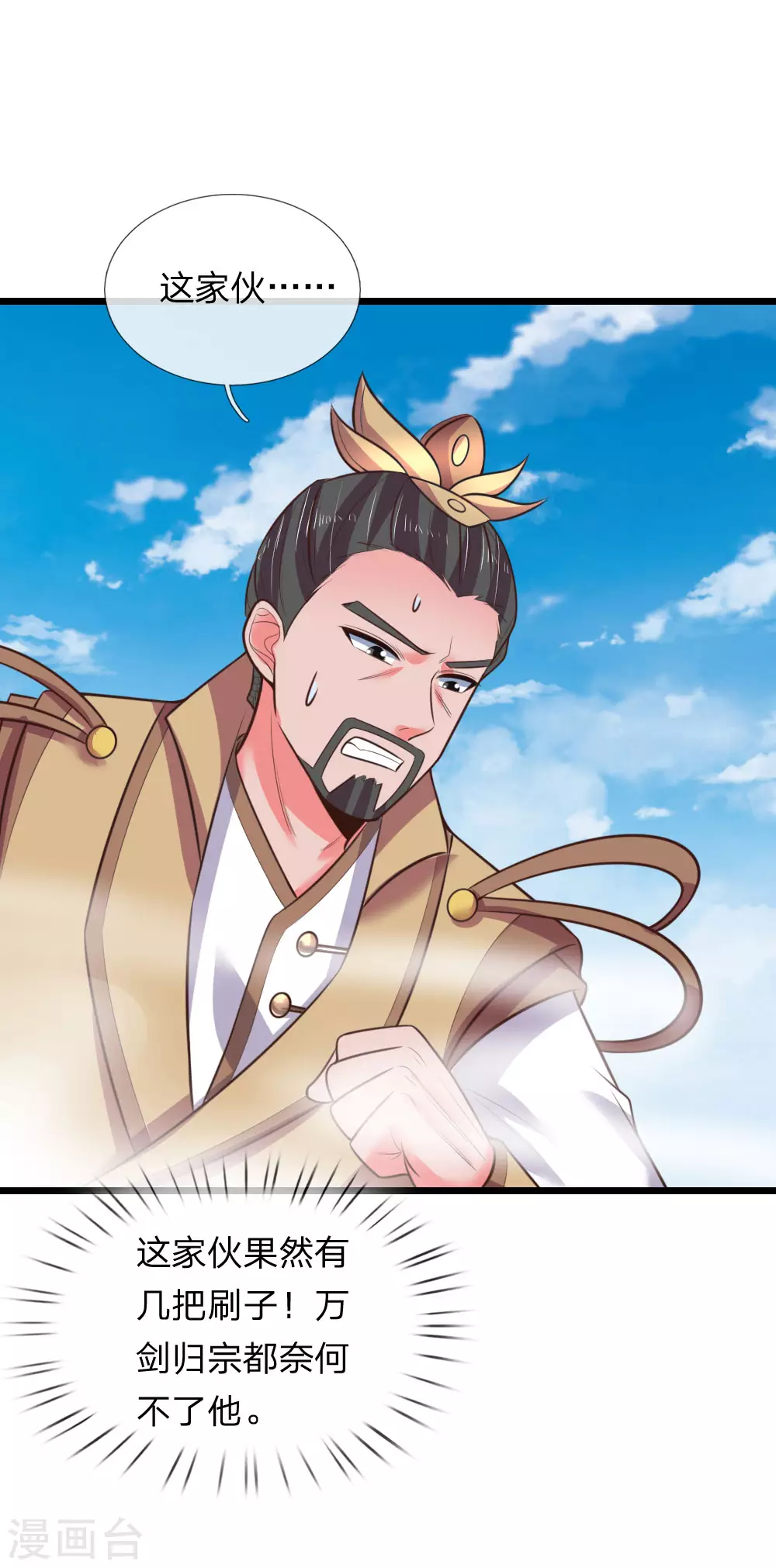 神武天尊101漫画,第51话1图