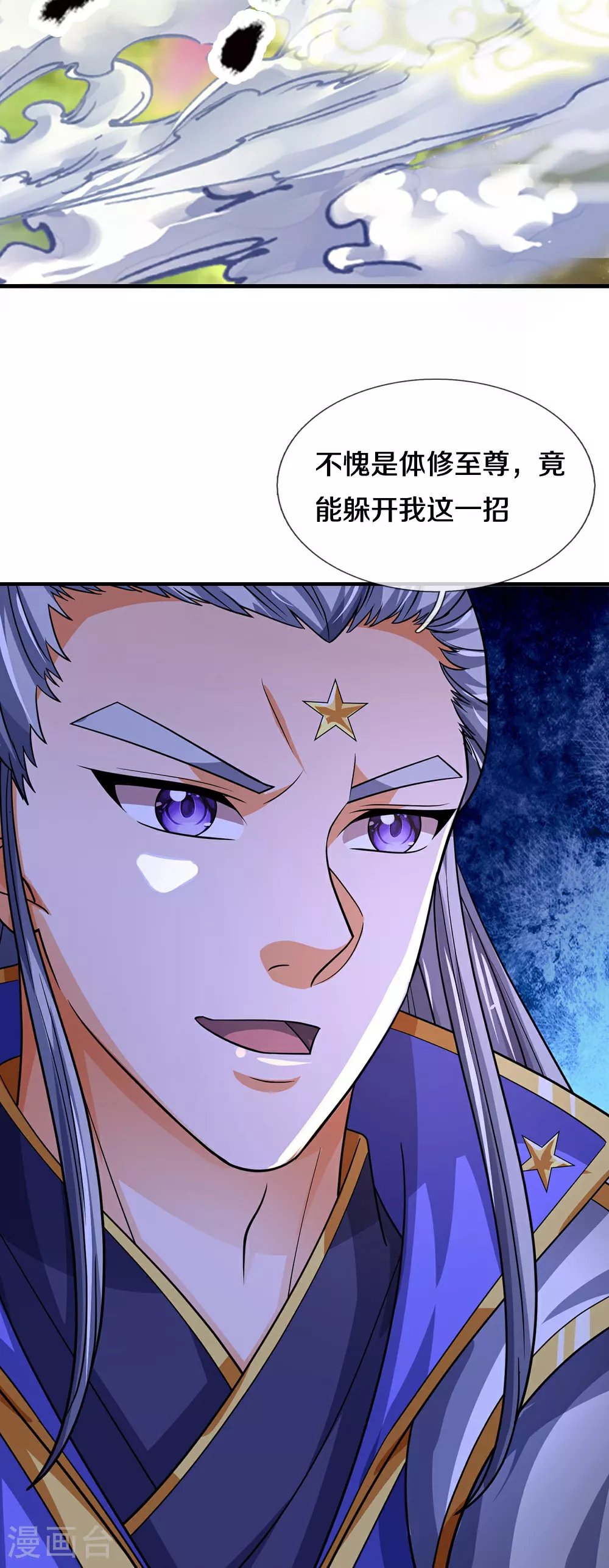 神武天尊101漫画,第589话 早知今日1图