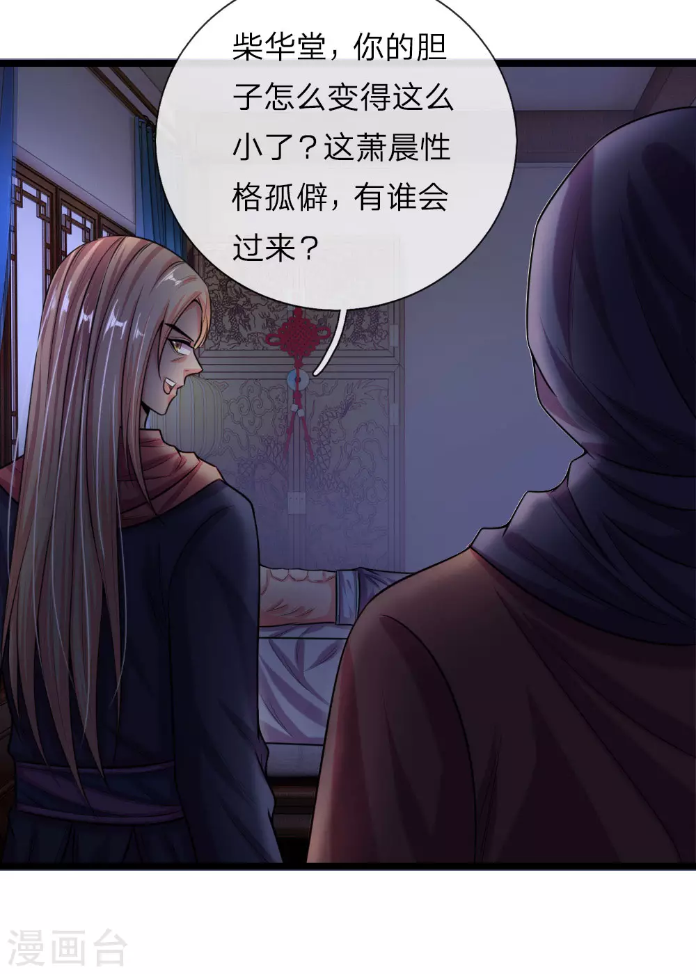 神武天尊101漫画,第30话1图