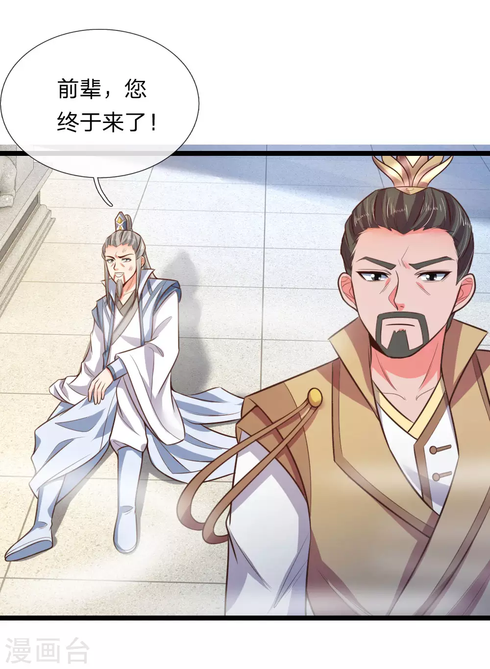 神武天尊101漫画,第48话1图