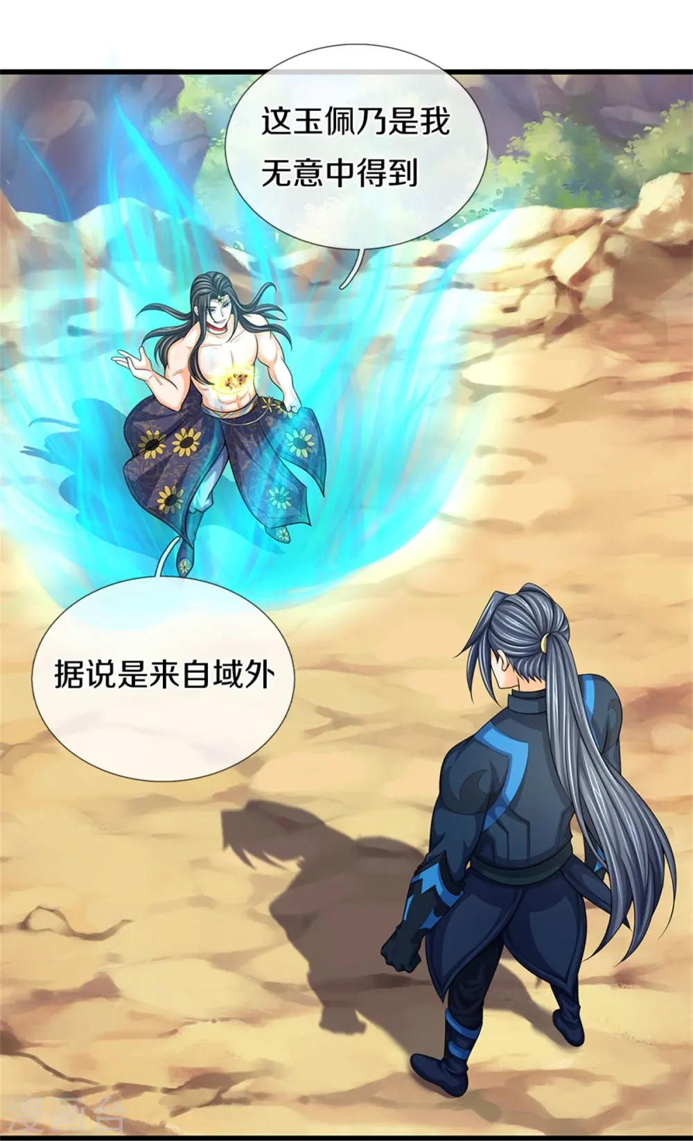 神武天尊厉云飞最终目的漫画,第529话 棘手的对手2图