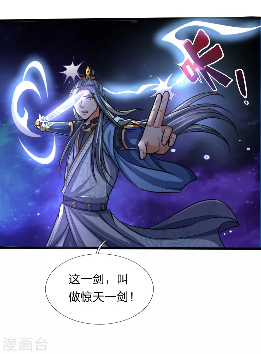 神武天尊101漫画,第178话 惊天一剑，不过如此2图