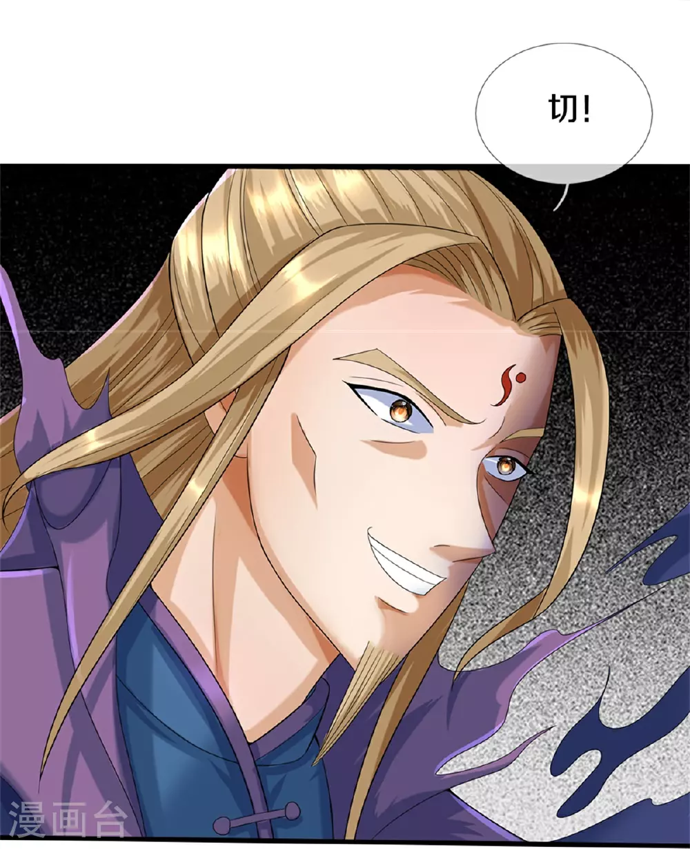 神武天尊百度百科漫画,第569话 叙旧时间1图