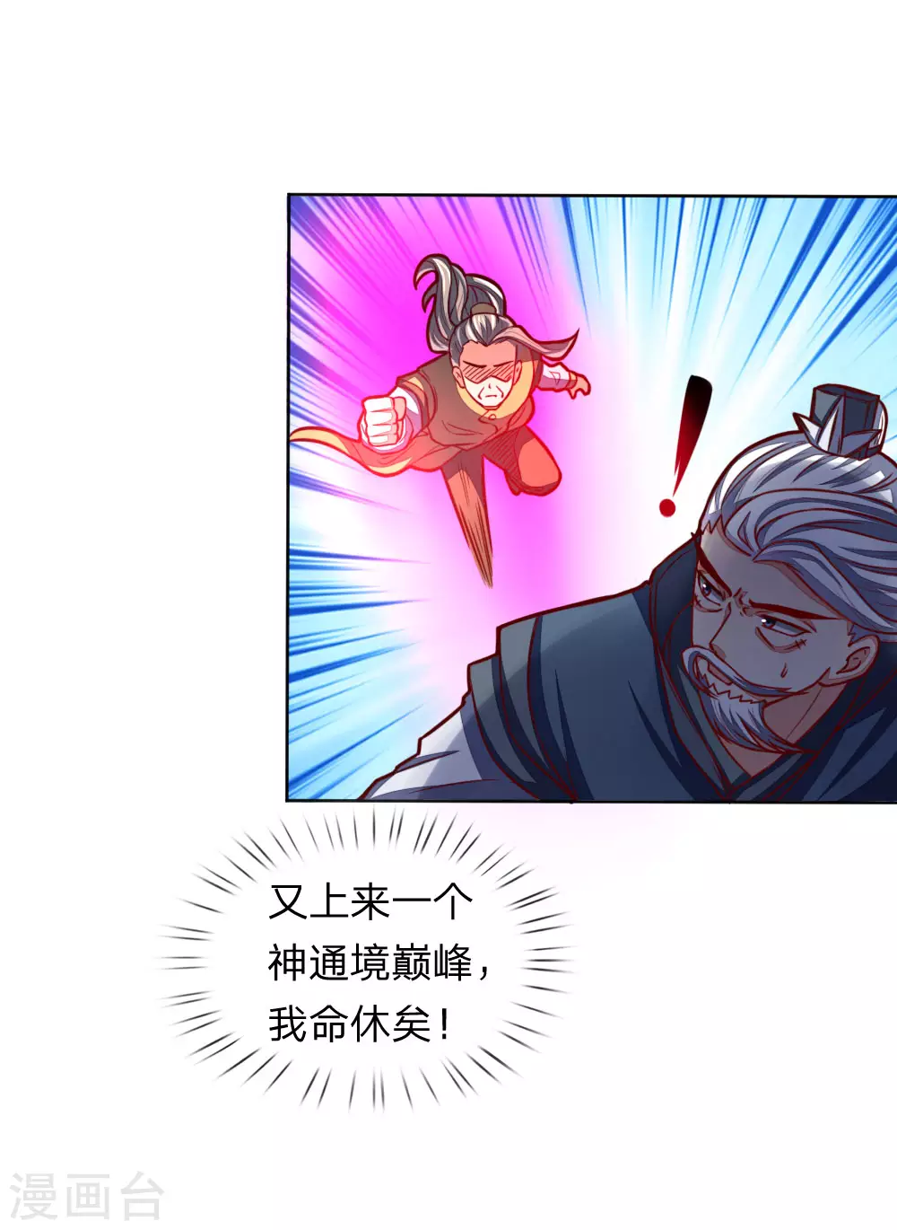神武天尊101漫画,第47话1图
