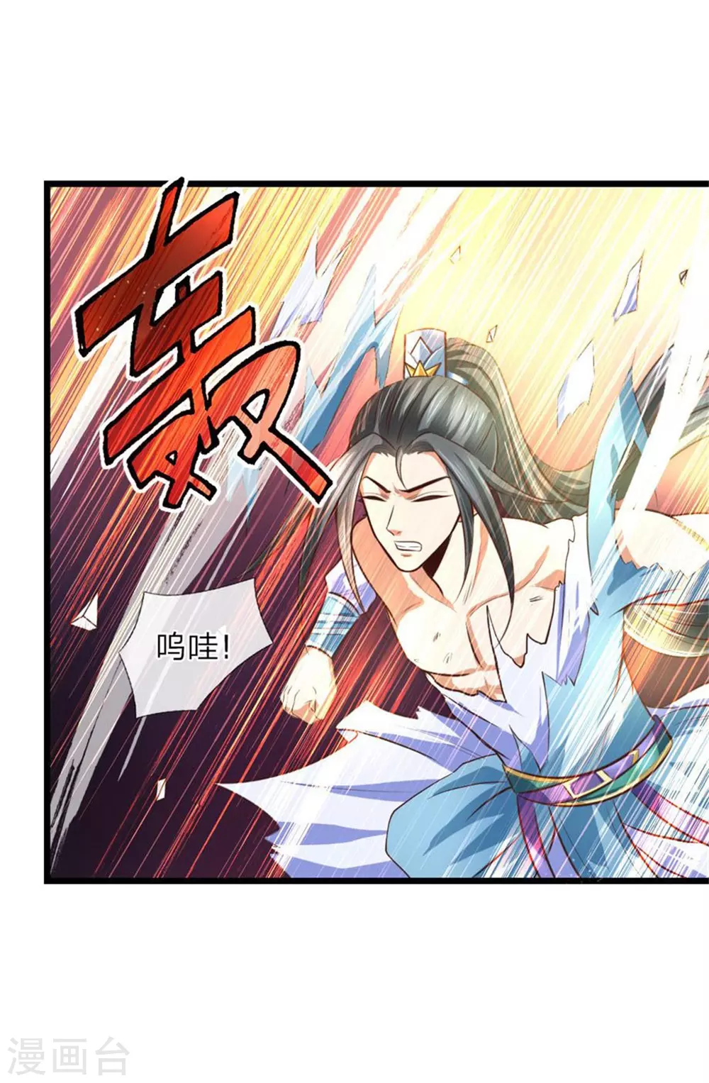 神武天尊101漫画,第12话1图