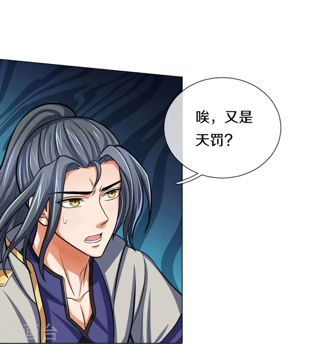 神武天尊101漫画,第370话 剃毛铸甲1图