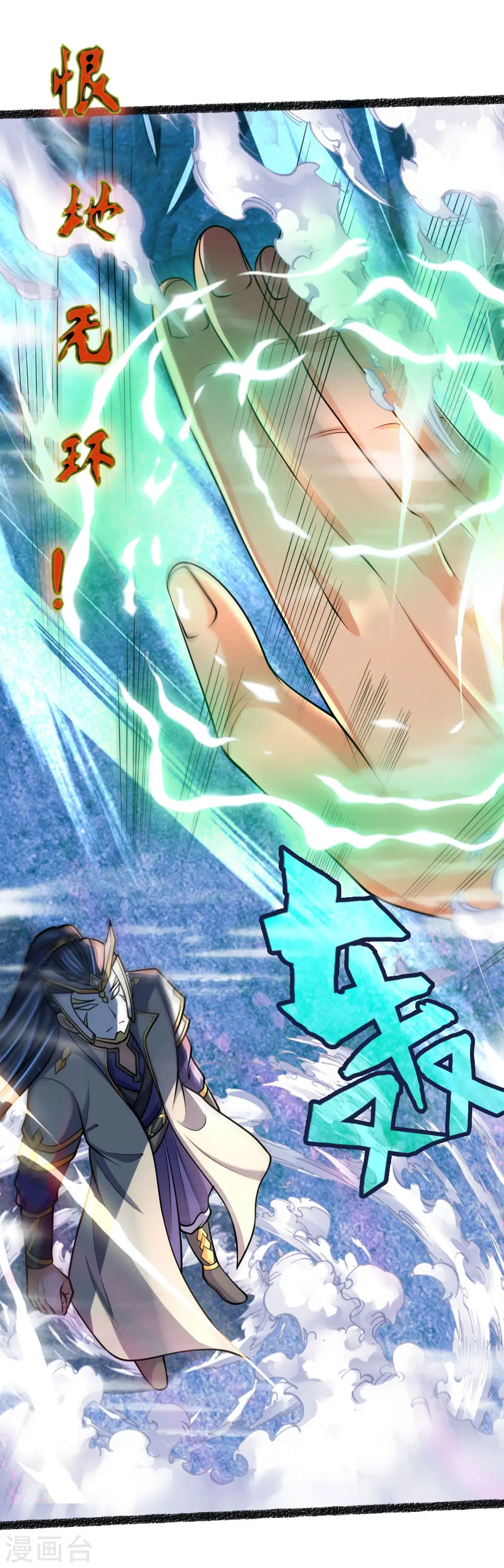 神武天尊101漫画,第165话 凝练两掌，实力可怖2图