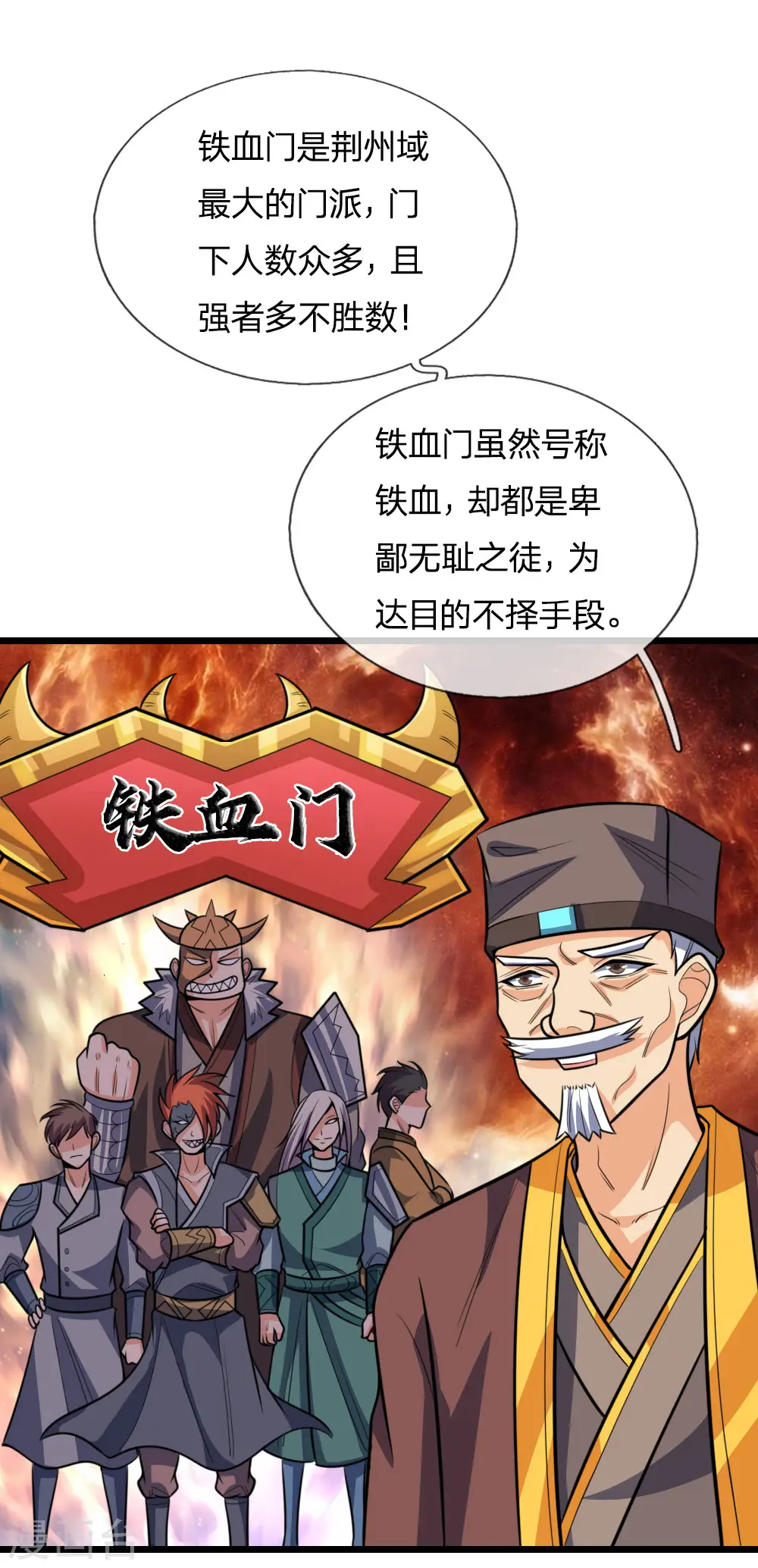 神武天尊101漫画,第192话 封城拦路，卑劣之徒2图