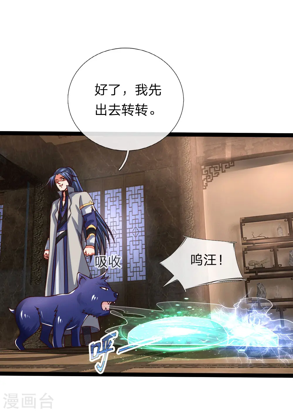 神武天尊101漫画,第106话 吸收灵石，提高修为2图