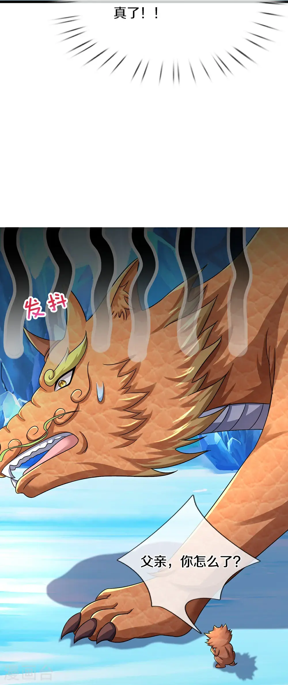 神武天尊百度百科漫画,第716话 这小子是何许人也？2图