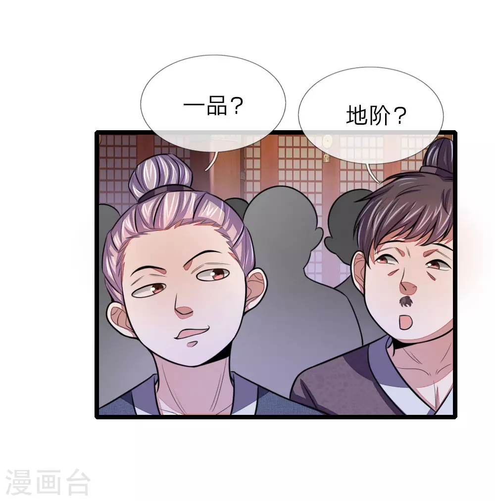 神武天尊百度百科漫画,第40话2图