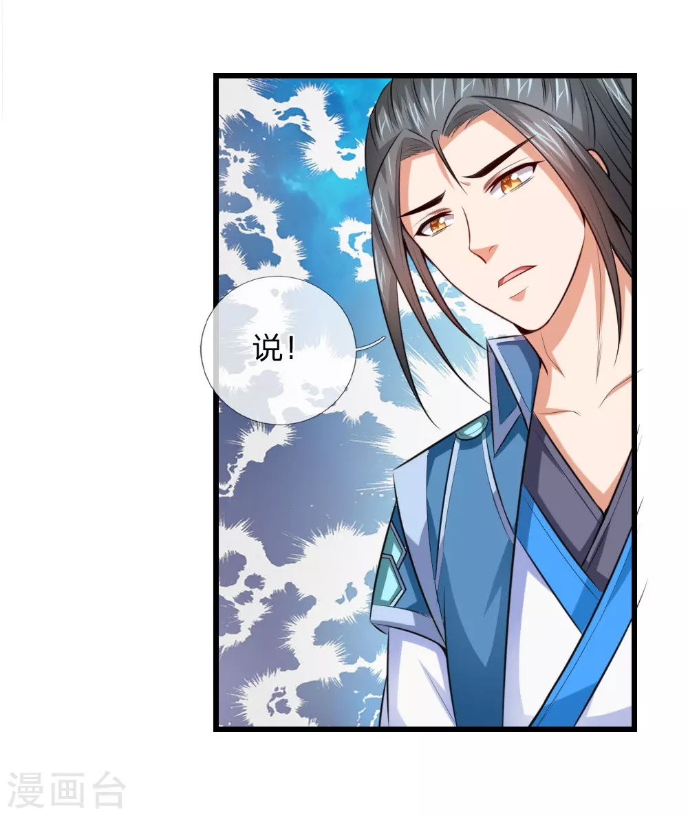神武天尊101漫画,第4话2图